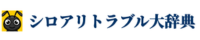 シロアリトラブル大辞典