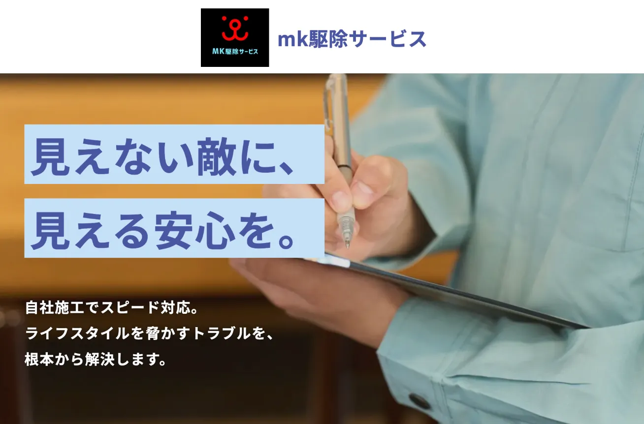 【プロに聞く】建築知識×駆除技術で侵入経路を完全封鎖。茨城・栃木の守護神「mk駆除サービス」神原代表インタビュー